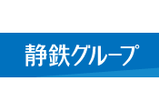 logo_shizutetsu